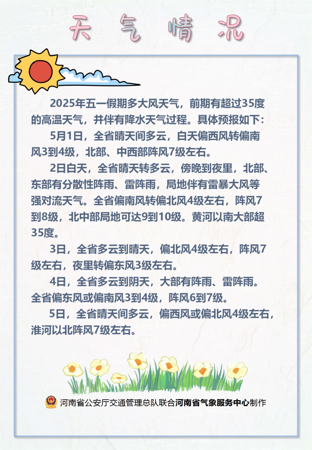 郑州气象发布大风黄色预警,这份假期安全提示请收好 郑州气象发布大风黄色预警,这份假期安全提示请收好