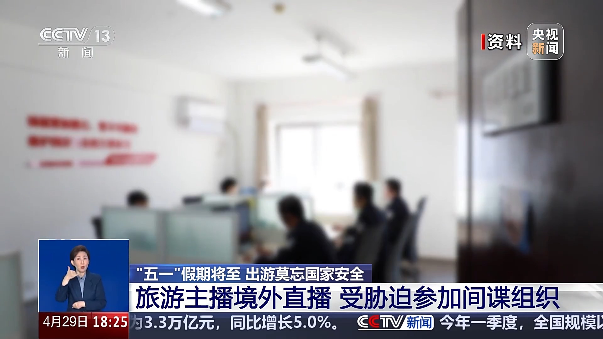 “五一”假期将至 出游莫忘国家安全