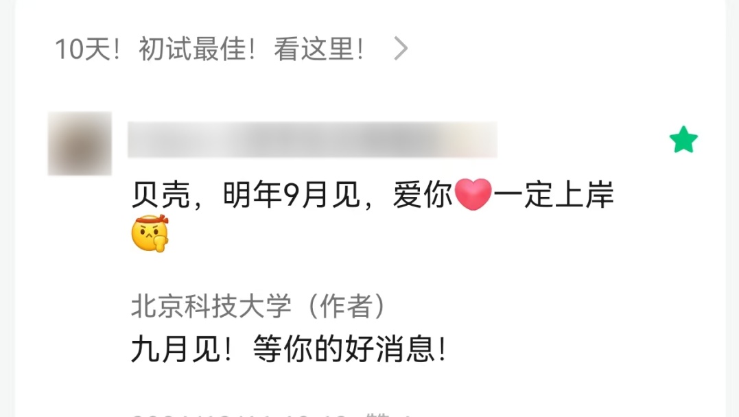 女生铁了心要考北科大！一直发私信，一直被回复……