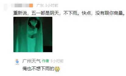 五一假期雷雨频繁，广州共有两轮雨，网友：我不听，你重新说