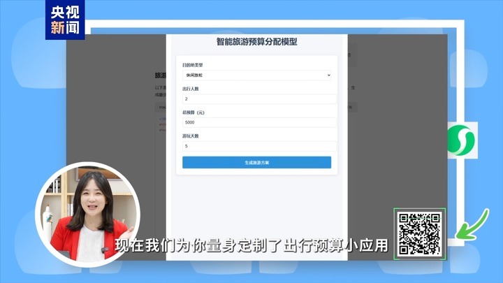 “五一”假期出游锦囊丨还没做好旅游攻略？快试试AI省钱“宝盒”