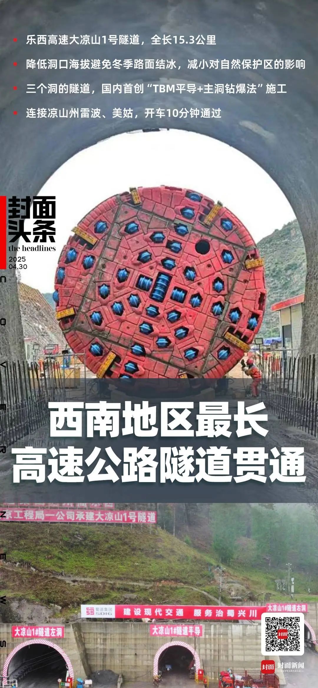 15.3公里!西南地区最长高速公路隧道贯通 15.3公里!西南地区最长高速公路隧道贯通