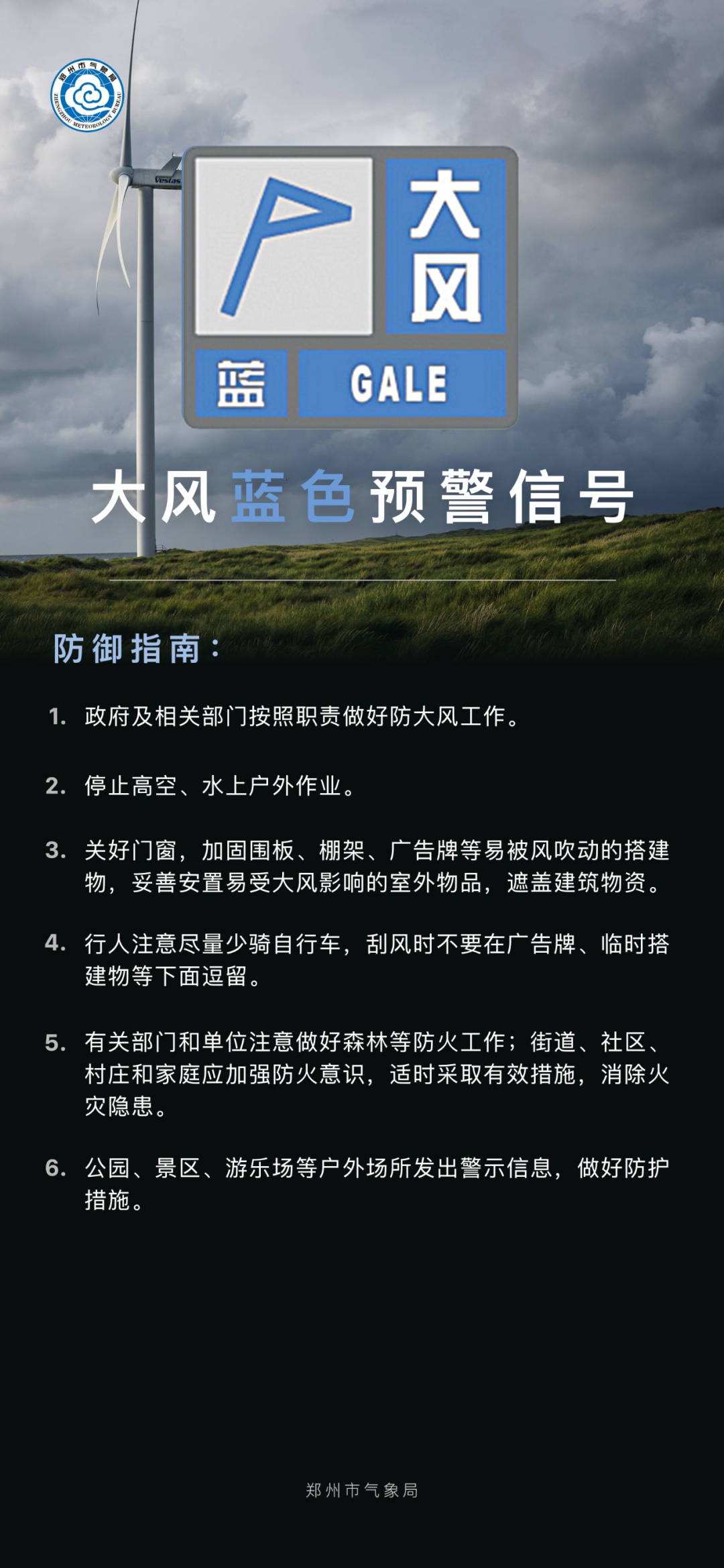 局地可达9级以上！郑州发布大风蓝色预警，主要强风时段→