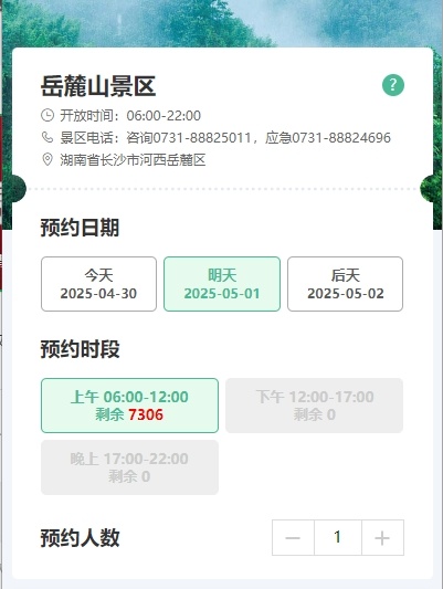 长沙部分景区已约满,请抓紧预约! 长沙部分景区已约满,请抓紧预约!