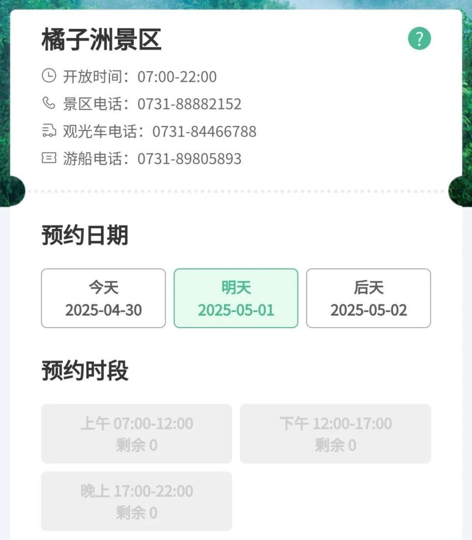 湖南博物院、橘子洲、岳麓山部分日期已约满，请抓紧预约！