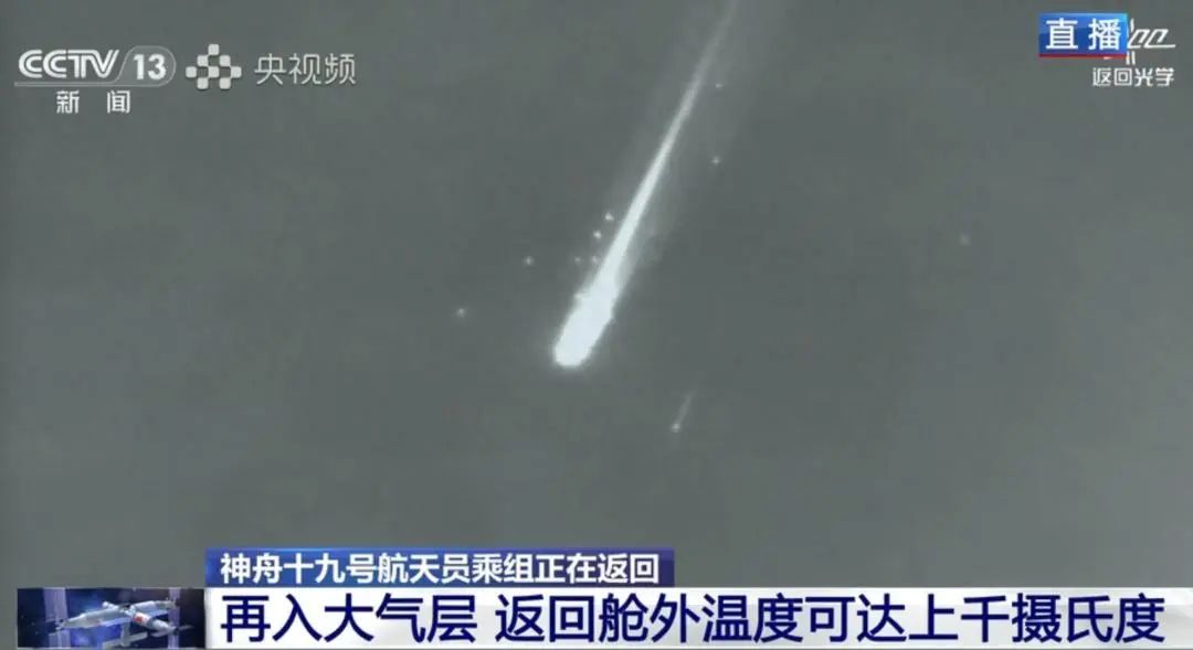 平安到家！神舟十九号返回舱成功着陆