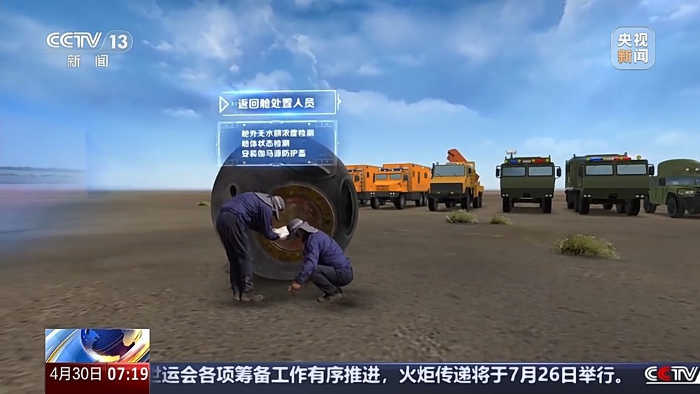 神十九航天员乘组将于今日返回 增强现实技术详解返回全过程 神十九航天员乘组将于今日返回 增强现实技术详解返回全过程