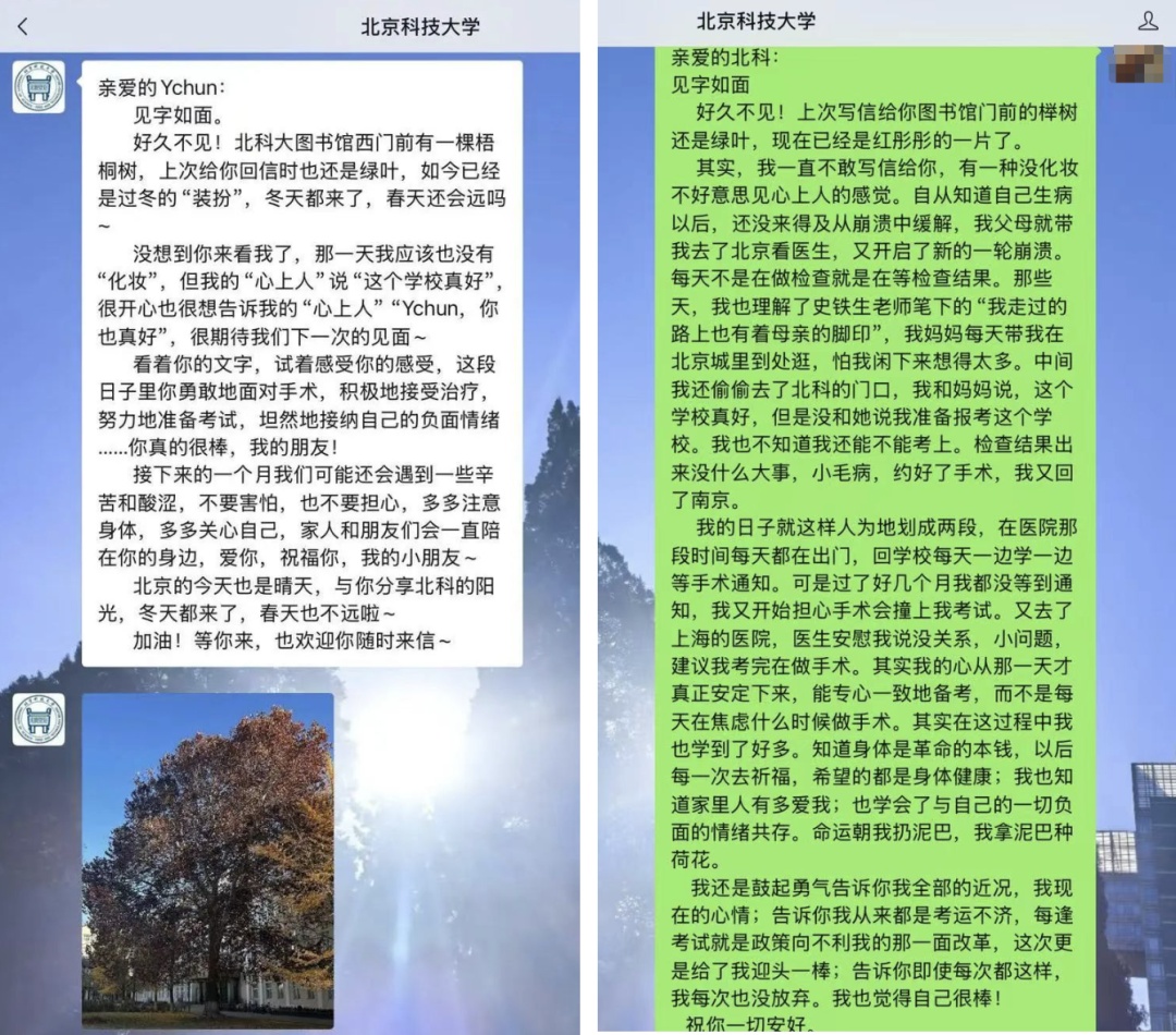 女生铁了心要考北科大！一直发私信，一直被回复……