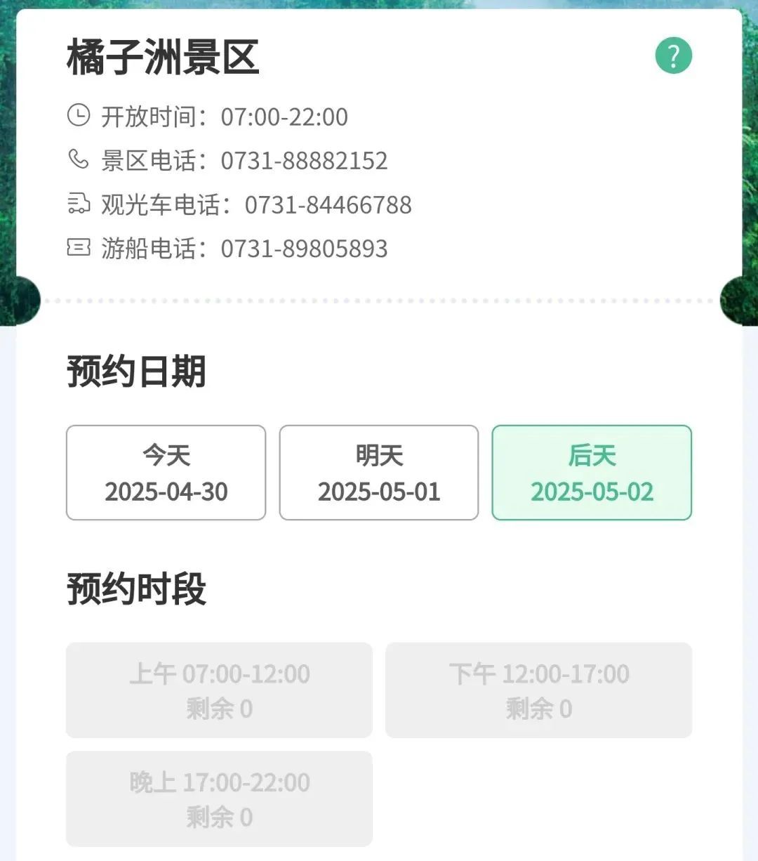 超60万游客即将抵达长沙！省博、岳麓山、橘子洲部分日期已约满