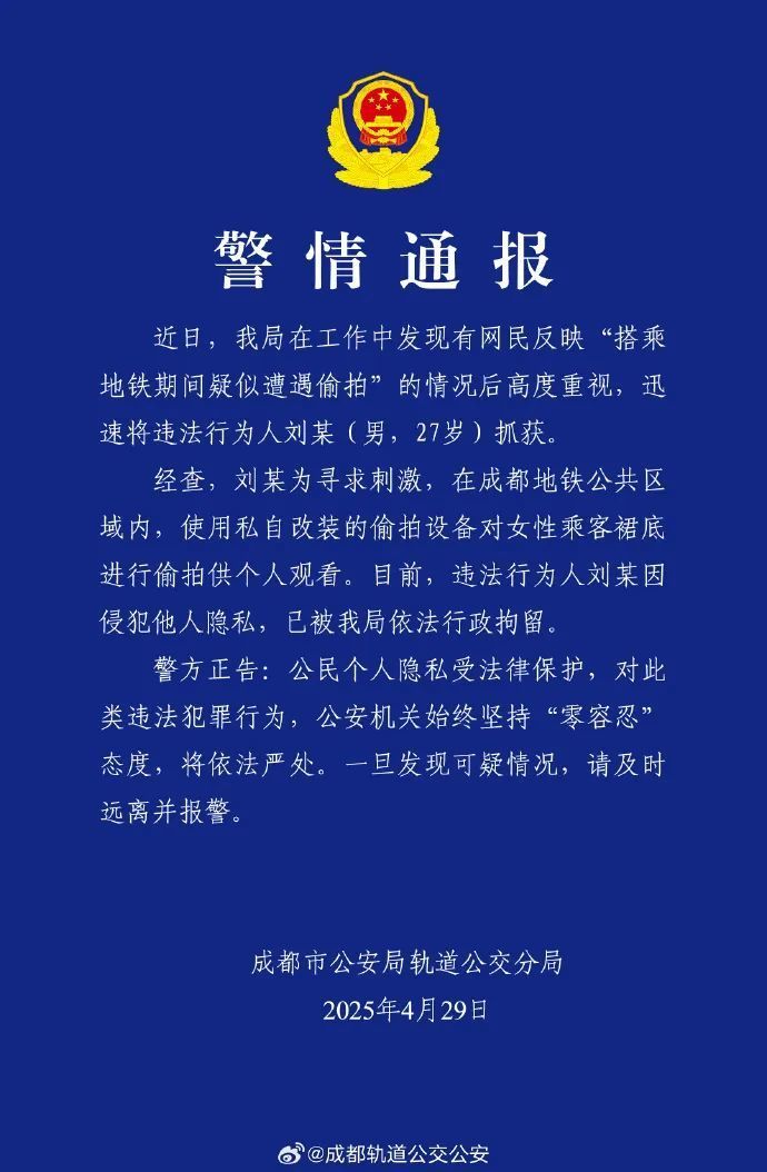 男子地铁偷拍被行拘,受害女生遭质疑后发声:正义不会缺席! 男子地铁偷拍被行拘,受害女生遭质疑后发声:正义不会缺席!