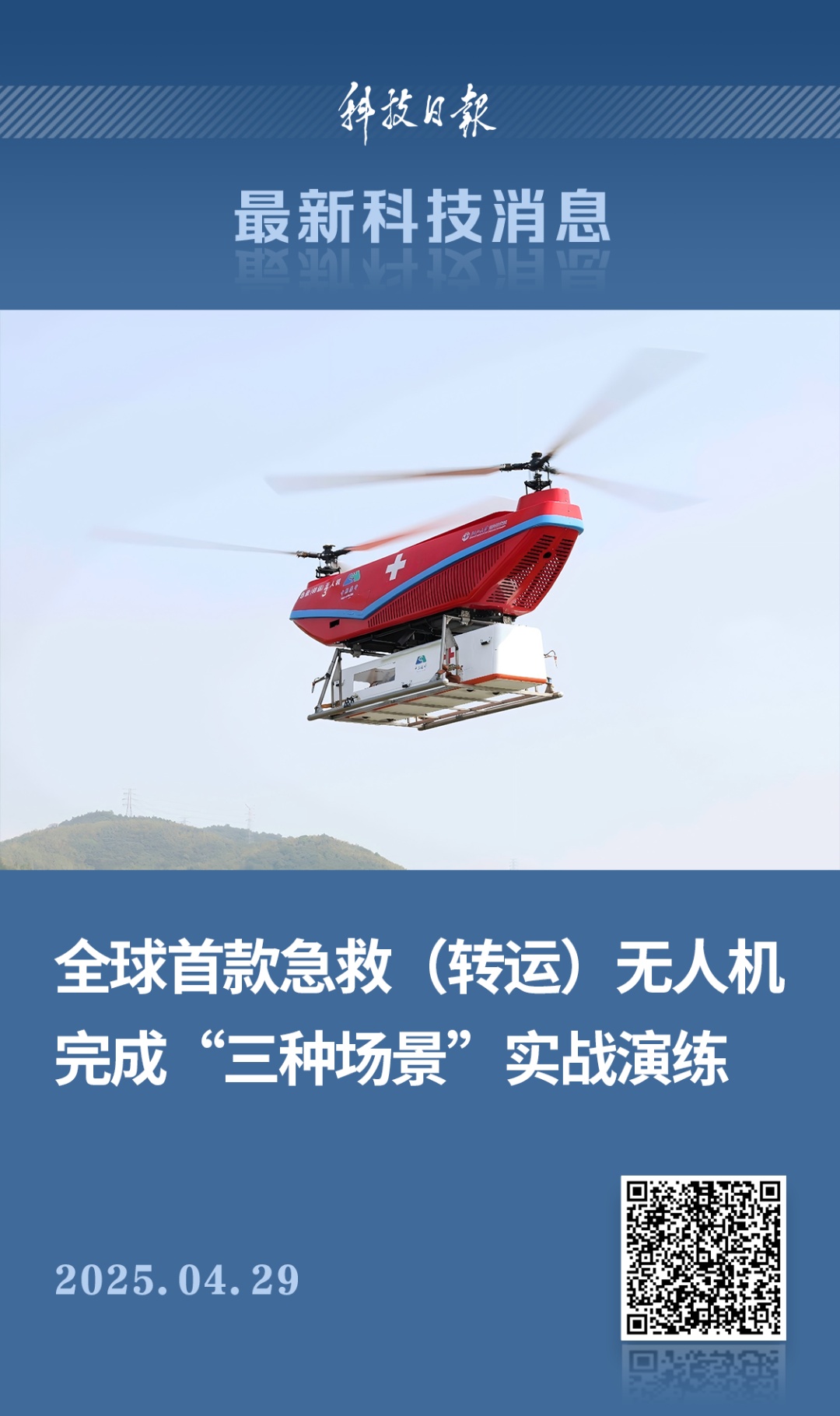 自主研制！全球首款，完成实战演练