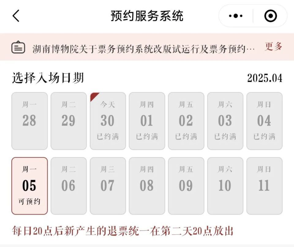 湖南博物院、橘子洲、岳麓山部分日期已约满，请抓紧预约！