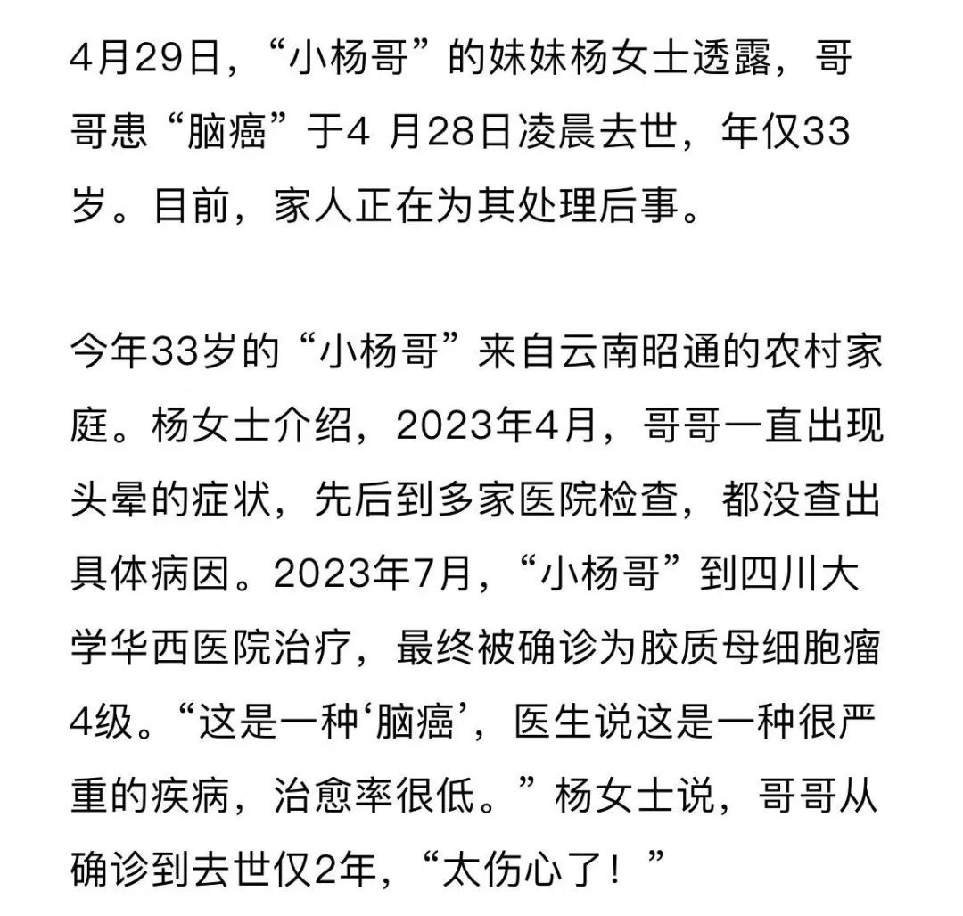 网红“小杨哥”病逝，年仅33岁！