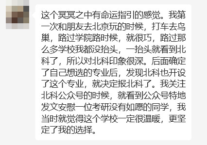 发私信总被回复的女生考上北科大