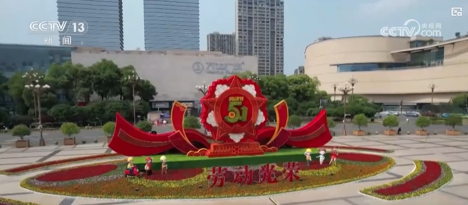 “五一”假期将至 多彩活动氛围浓