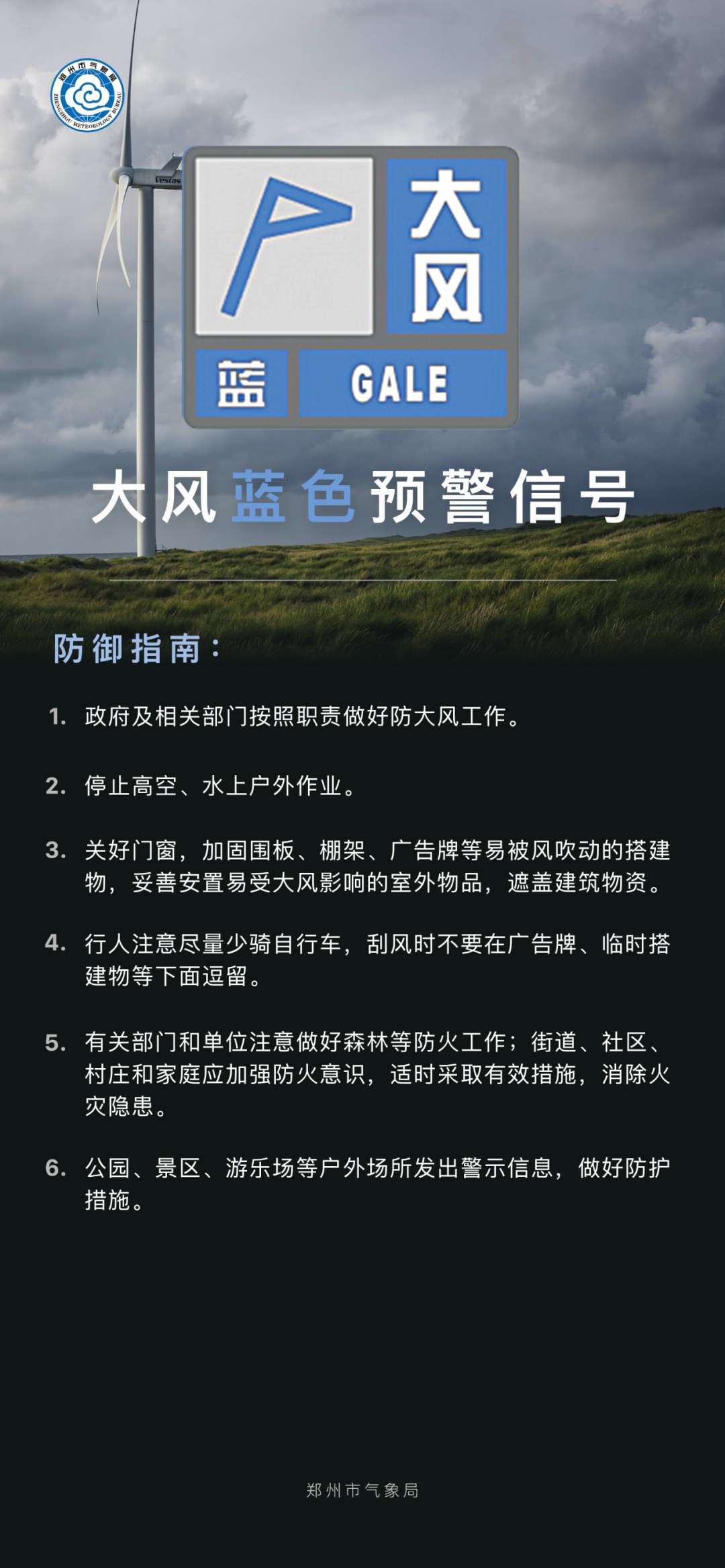 郑州发布大风蓝色预警信号！阵风7到8级，主要强风时段在→