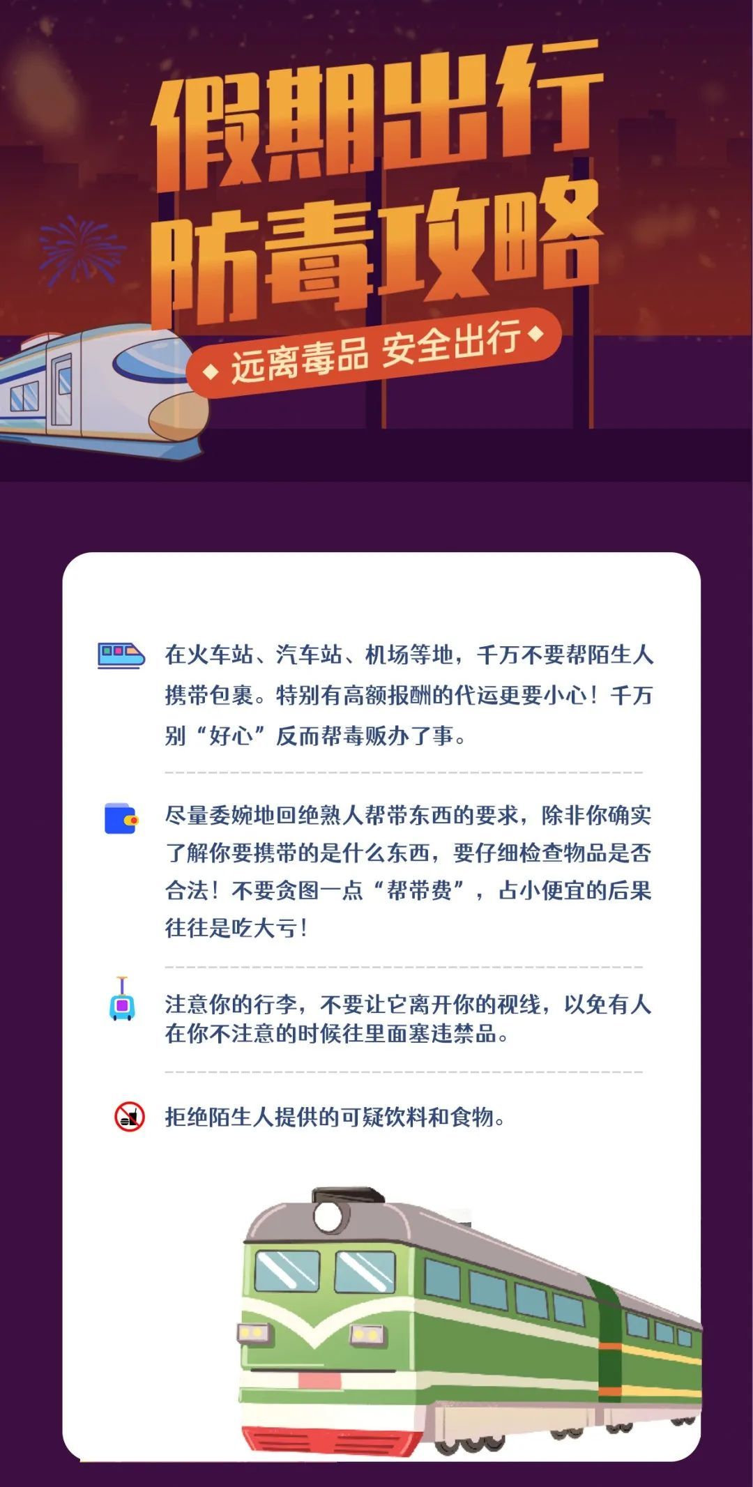 五一假期将至，这份防“毒”秘籍请收好