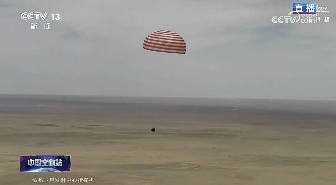 神舟十九号载人飞船返回舱成功着陆！