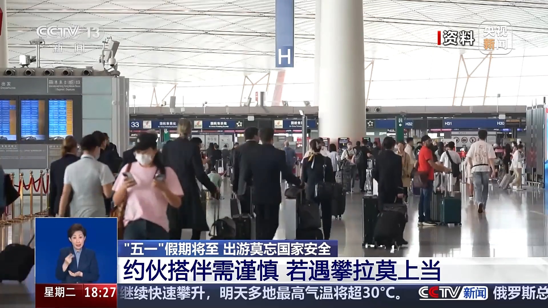 “五一”假期将至 出游莫忘国家安全