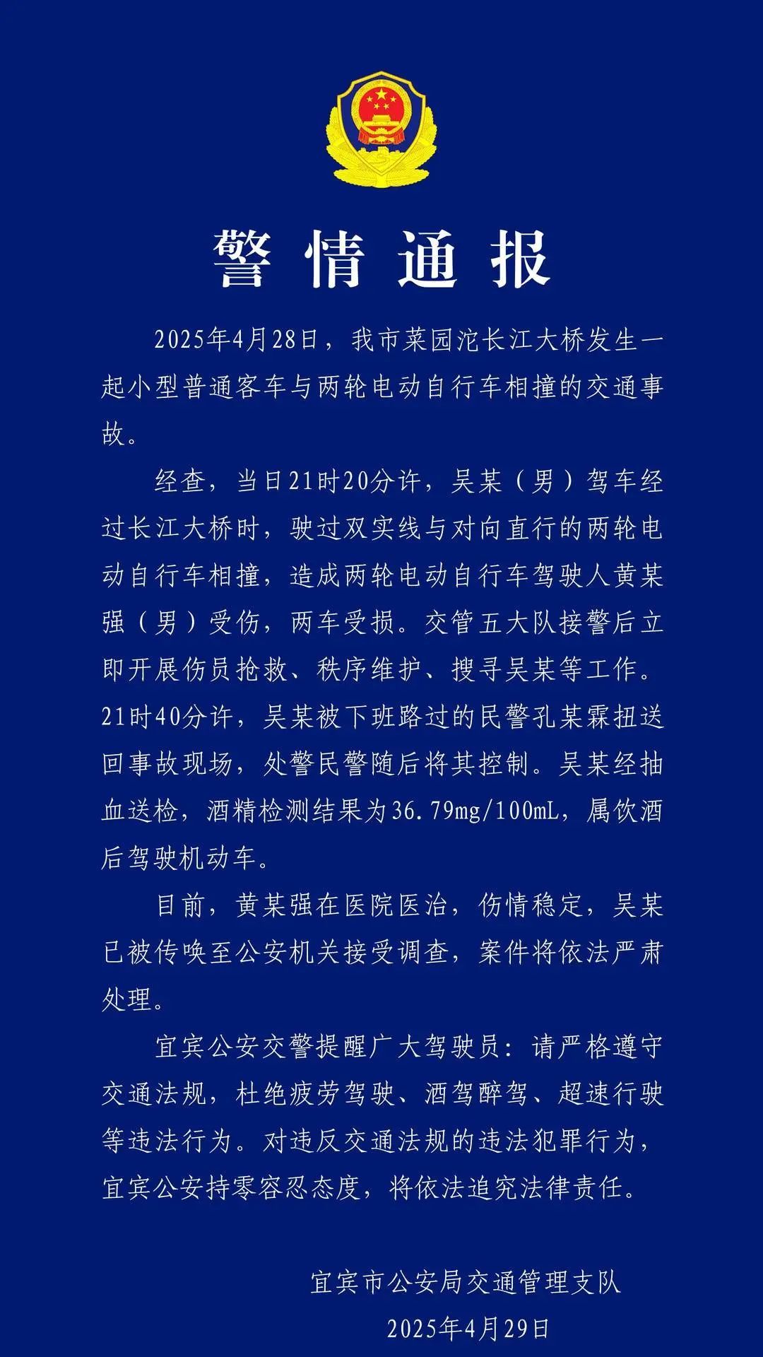 四川宜宾警方通报“小客车逆行撞上电动车”:司机酒驾 四川宜宾警方通报“小客车逆行撞上电动车”:司机酒驾