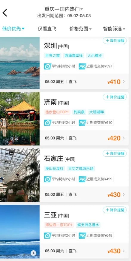 “五一”期间何时机票最优惠？看这里