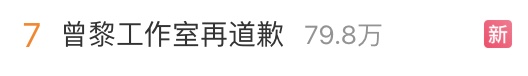 冲上热搜!粉丝被转卖礼物后写致歉函,曾黎留言“抱抱你”,工作室再道歉 冲上热搜!粉丝被转卖礼物后写致歉函,曾黎留言“抱抱你”,工作室再道歉