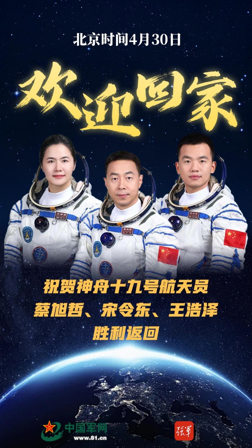 神舟十九号载人飞船返回舱成功着陆 神舟十九号载人飞行任务取得圆满成功 神舟十九号载人飞船返回舱成功着陆 神舟十九号载人飞行任务取得圆满成功