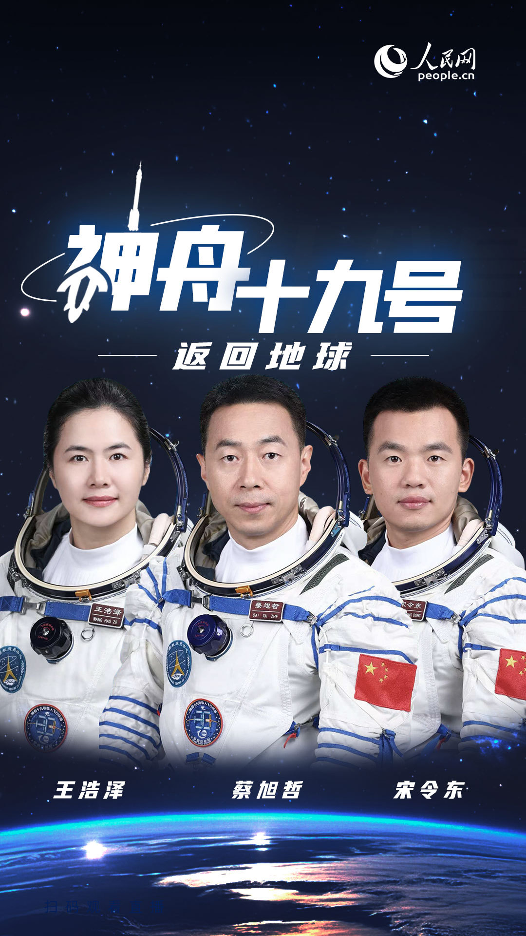 神舟十九号载人飞船返回舱成功着陆