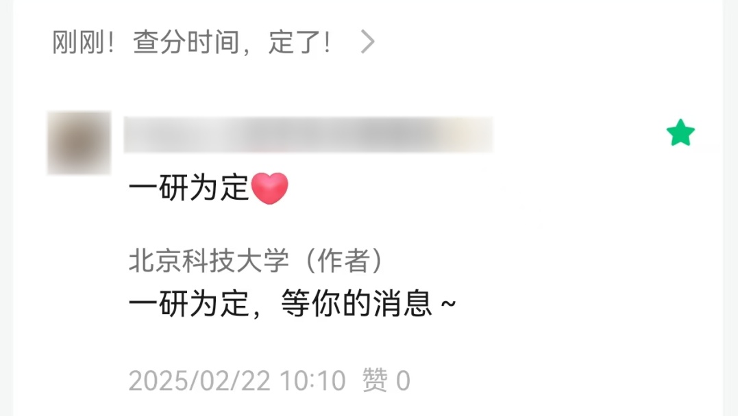 女生铁了心要考北科大！一直发私信，一直被回复……