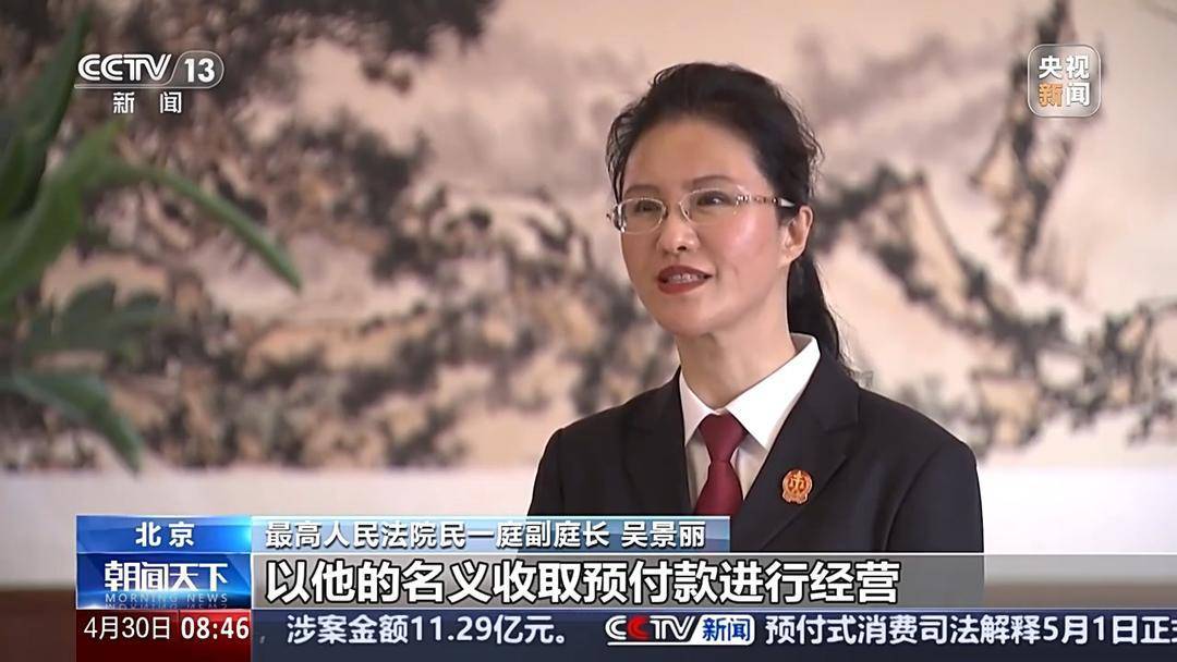 为治理商家“卷款跑路”“退卡难”问题 预付式消费司法解释5月1日正式实施