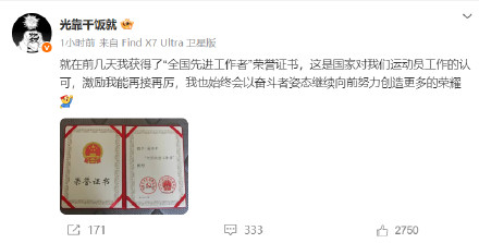 盛李豪发博回应获全国先进工作者