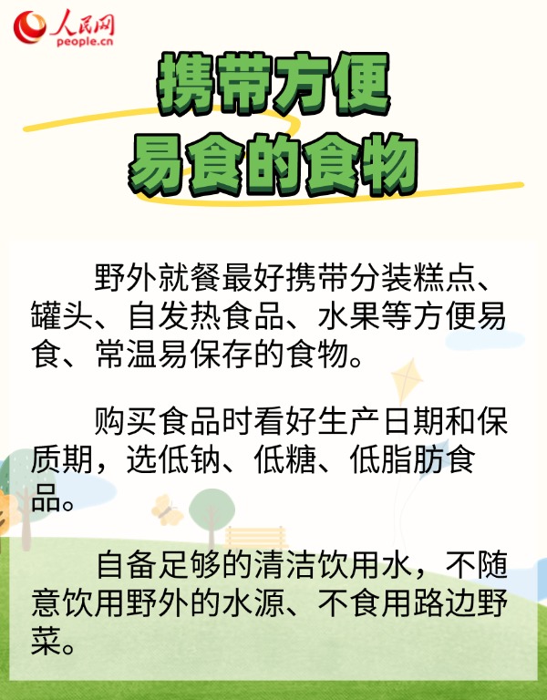 “五一”假期安心野餐 收好这份饮食健康提示