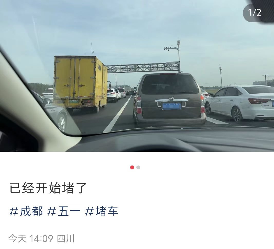 已经开始堵了！成都交警紧急提醒