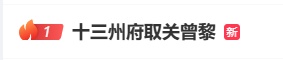 热搜第一！网友已取关，女演员被指傲慢，“史诗级灾难公关”