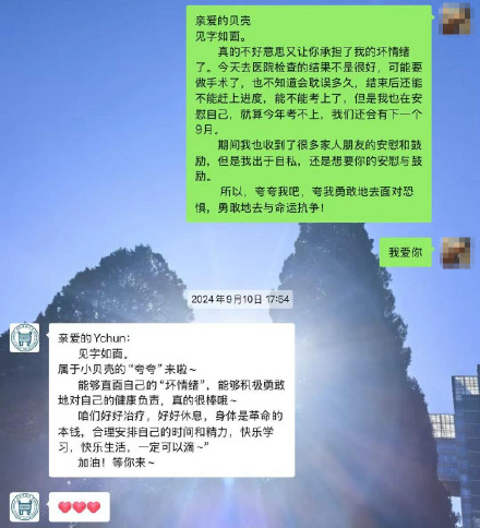 发私信总被回复的女生考上北科大