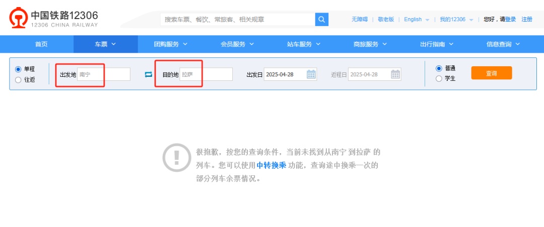 南宁开通直达拉萨的动车？官方回应