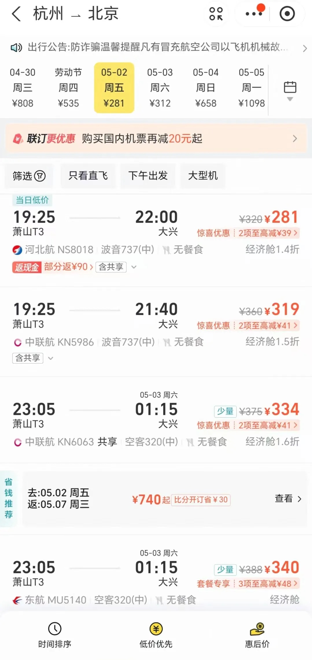 “五一”期间何时机票最优惠？看这里