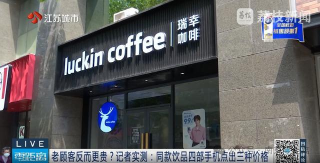 同款饮品出现三个价!积分最高的账户为何价格最贵? 同款饮品出现三个价!积分最高的账户为何价格最贵?