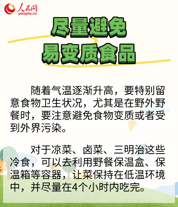 “五一”假期安心野餐 收好这份饮食健康提示