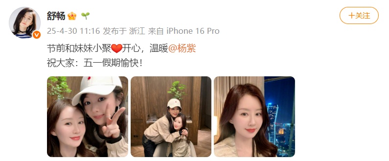 冲上热搜！舒畅晒与杨紫亲密贴脸照，评论区陷入“回忆杀”