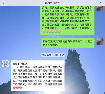 发私信总被回复的女生考上北科大