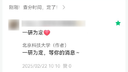 发私信总被回复的女生考上北科大