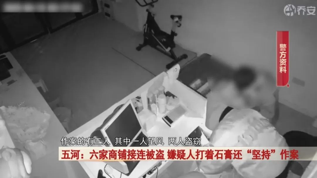 “太敬业”!嫌疑人打着石膏“坚持”作案 “太敬业”!嫌疑人打着石膏“坚持”作案