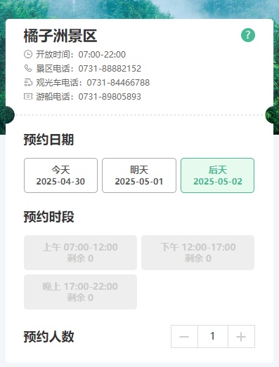 长沙部分景区已约满,请抓紧预约! 长沙部分景区已约满,请抓紧预约!