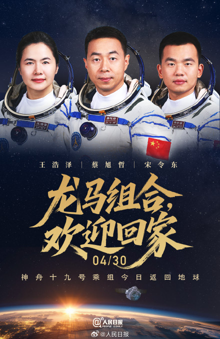 一起迎接神十九乘组返回地球