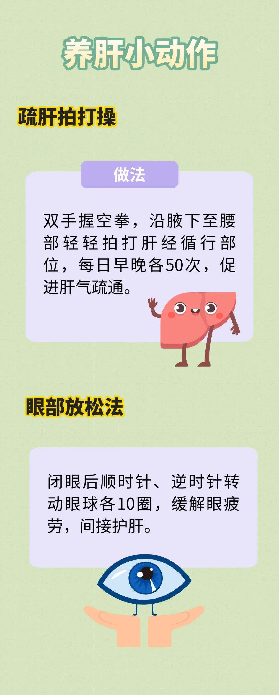 肝好人不老！养肝怎么吃、怎么按、怎么喝？跟着做，抓住春夏养肝黄金期！