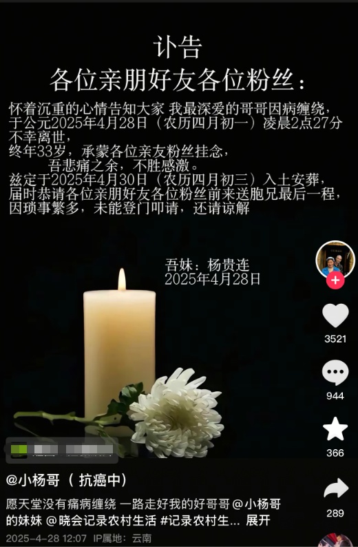 抗癌博主“小杨哥”离世，年仅33岁！