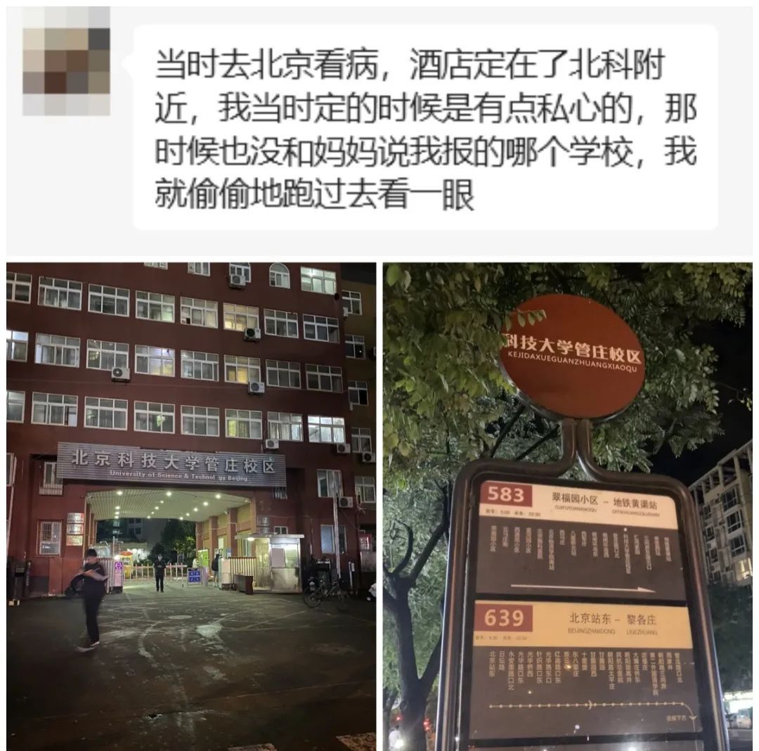 女生铁了心要考北科大！一直发私信，一直被回复……