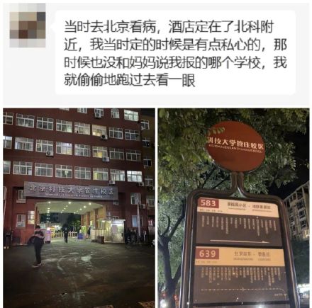 发私信总被回复的女生考上北科大