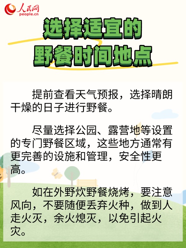 “五一”假期安心野餐 收好这份饮食健康提示